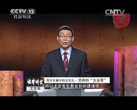 法律讲堂文史版