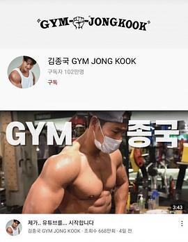 GYM종국